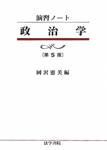 政治学＜第５版＞