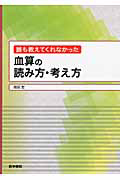 血算の読み方・考え方