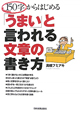 「うまい」と言われる文章の書き方