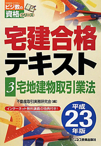 宅建 宅建業法 法律 辻説法 第1884回【宅建】過去問解説 平成20年 問30（宅建業法