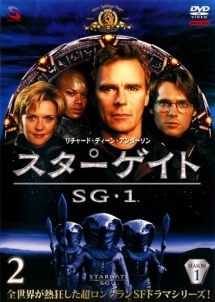 スターゲイト　ＳＧ－１　シーズン１ＶＯＬ．２