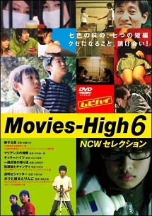 Ｍｏｖｉｅｓ－Ｈｉｇｈ！　ＮＣＷセレクション　６