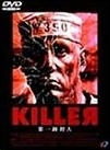 ＫＩＬＬＥＲ　第一級殺人