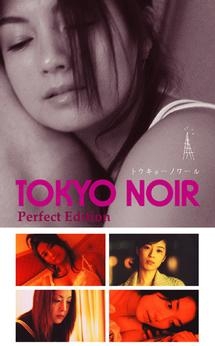 仁平幸男『TOKYO NOIR トウキョーノワール -Perfect Edition-』