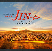 ＪＩＮ　－仁－