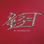 １０ｔｈ　ＡＮＮＩＶＥＲＳＡＲＹ　ＢＥＳＴ（通常盤）