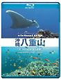 virtual　trip　沖縄八重山　diving　view（DVD同梱版）cinematography　by　Shigeru　Furushima