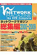 NETWORK　MAGAZINE　the　DVD　Complete