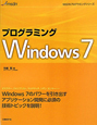 プログラミング　Windows7