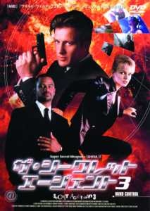 ザ・シークレット エージェント 3
