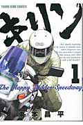 キリン　Ｔｈｅ　Ｈａｐｐｙ　Ｒｉｄｄｅｒ　Ｓｐｅｅｄｗａｙ１