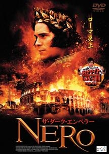 ＮＥＲＯ　ザ・ダーク・エンペラー