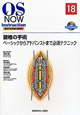 腰椎の手術　DVD付　OS　NOW　Instruction18