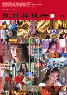 永楽英雄伝 1巻 - レンタルDVD｜TSUTAYA レンタル・販売 商品在庫検索