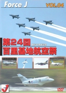 百里基地　開庁４０周年記念航空祭
