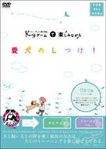 Ｋ９ゲームで楽しみながら愛犬のしつけ！～ワルツ編（トリック集）～