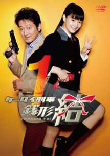 ケータイ刑事 銭形結 Vol.1 - レンタルDVD｜TSUTAYA レンタル・販売