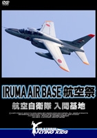 ＩＲＵＭＡ　ＡＩＲ　ＢＡＳＥ　航空祭