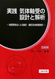 実践・気体軸受の設計と解析　CD－ROM付