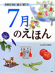 7月のえほん