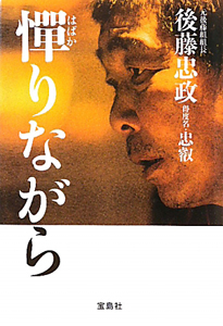 憚りながら