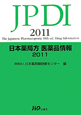 日本薬局方　医薬品情報　2011