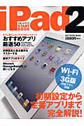 ｉＰａｄ２　スタートブック