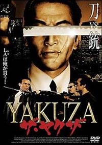 ザ・ヤクザ