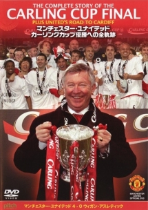 マンチェスター・ユナイテッド カーリングカップ優勝への全軌跡 MANCHESTE