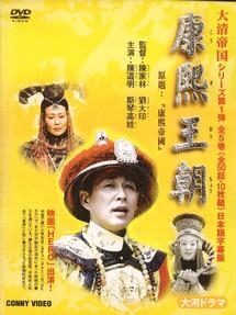 康熙王朝 DVD 全5巻セット 康熙王朝 DVD 全5巻セット Amazon.com: 康熙王朝 DVDBOX