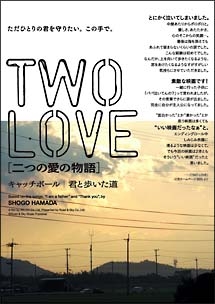 ＴＷＯ　ＬＯＶＥ～二つの愛の物語～　キャッチボール／君と歩いた道