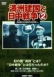 満洲建国と日中戦争　第二巻「日中戦争　開戦へ」