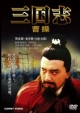 三国志　曹操　DVD－BOX