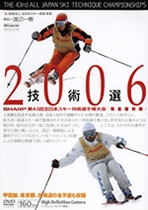 第４３回全日本スキー技術選手権大会　技術選２００６