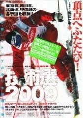 第４６回全日本スキー技術選手権大会　技術選２００９