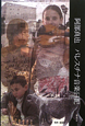 パレスチナ音楽日記