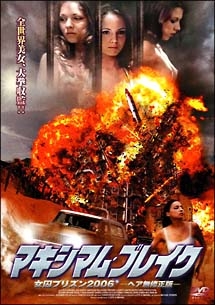 マキシマム・ブレイク