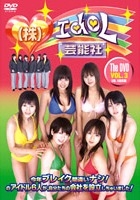 株式会社アイドル芸能社　The　DVD　3