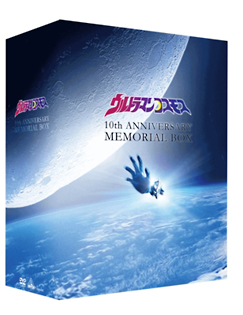 ウルトラマンコスモス　10周年DVDメモリアルBOX