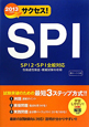 サクセス！SPI　2013