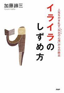 イライラのしずめ方