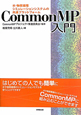 CommonMP入門