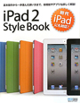 iPad2　Style　Book