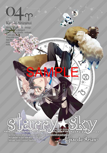 Starry☆Sky　vol．4〜Episode　Aries〜　スタンダードエディション