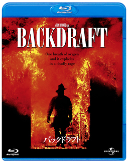 バックドラフト