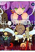CLOTH ROAD-クロスロオド-(10)