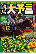 競馬　大予言　２０１１ダービー号