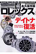 ｗａｔｃｈｆａｎ．ｃｏｍ「ロレックス」＜永久保存版＞　２０１１ＳＵＭＭＥＲ