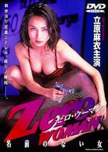 Zero WOMAN~名前のない女 - レンタルDVD｜TSUTAYA レンタル・販売