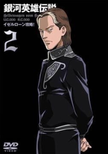 銀河英雄伝説 2 - レンタルDVD｜TSUTAYA レンタル・販売 商品在庫検索